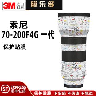 G镜头保护贴膜70200 F4一代贴纸皮3M 200 膜乐多适用于索尼70