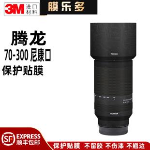 6.3 F4.5 尼康口镜头保护贴膜贴纸贴皮3M 300 膜乐多适用于腾龙70