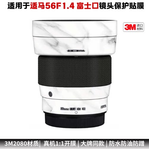 膜乐多适用于适马56 F1.4富士口镜头保护贴膜56 1.4X口贴纸贴皮3M
