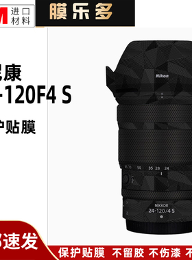 膜乐多适用于尼康Z24-120 F4S保护贴膜贴皮NIKON24120F4全包纸3M