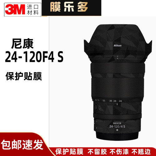 膜乐多适用于尼康Z24-120 F4S保护贴膜贴皮NIKON24120F4全包纸3M