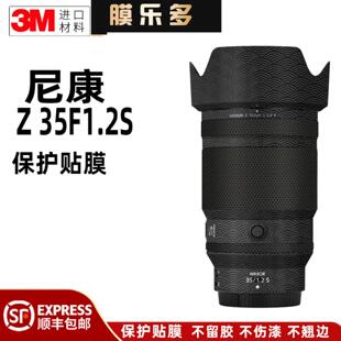 膜乐多适用于尼康Z35F1.2S镜头保护贴膜Nikonz35 1.2s贴皮贴纸3M