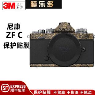 膜乐多适用于尼康Zfc机身保护贴膜Nikon贴皮全包碳纤维贴纸亚光银
