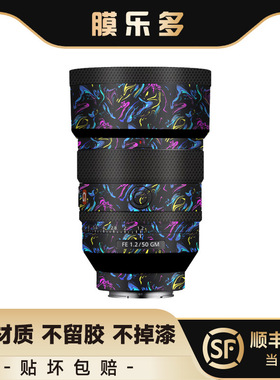 膜乐多适用于索尼50F1.2GM镜头膜保护贴膜501.2GM贴图3M相机贴纸