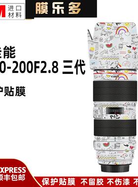 膜乐多适用于佳能EF70-200 f2.8LIII三代镜头保护贴膜70200贴纸3M