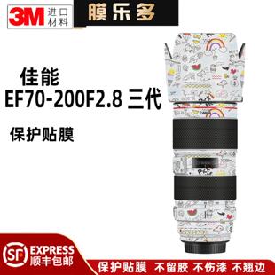 膜乐多适用于佳能EF70 f2.8LIII三代镜头保护贴膜70200贴纸3M 200