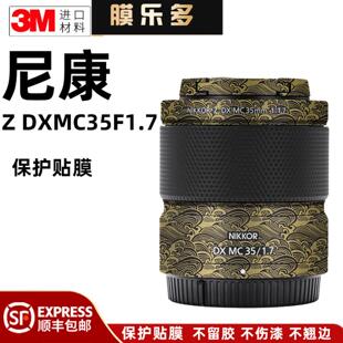 镜头保护贴膜贴纸Nikon35贴纸3M MC35F1.7 膜乐多适用于尼康Z
