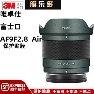 膜乐多适用于唯卓仕AF9F2.8Air 富士卡口 15F1.7Air镜头保护贴膜