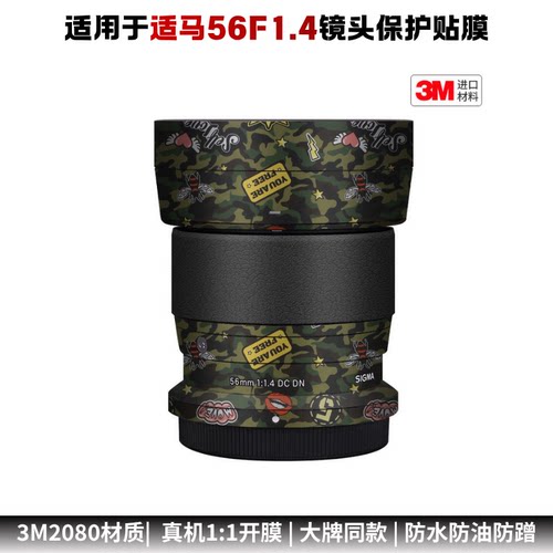 膜乐多适用于适马56 F1.4索尼E佳能EFM口镜头保护贴膜磨砂贴皮3M