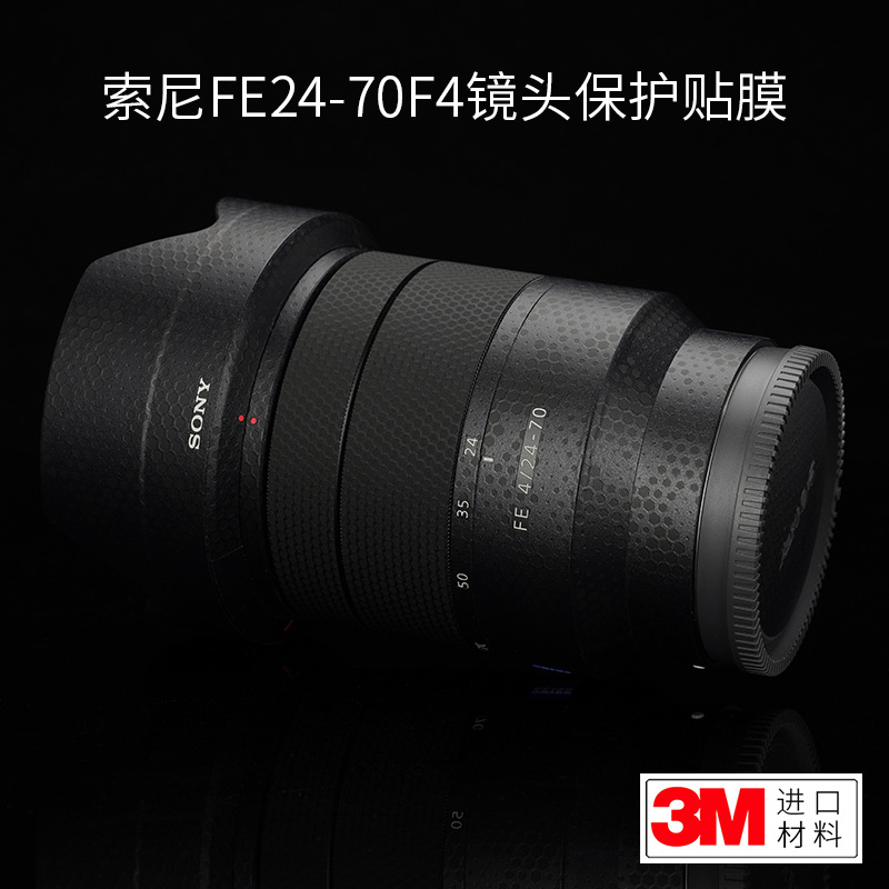 适用于索尼24-70F4ZA镜头保护贴膜蔡司2470碳纤维贴纸迷彩3M