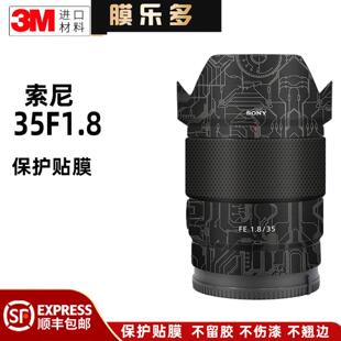 膜乐多适用于索尼FE35 35镜头改色彩贴纸3M F1.8镜头全包保护贴膜