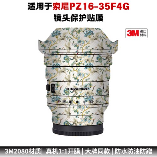 膜乐多适用于索尼16-35F4G镜头保护贴膜PZ1635F4G亚光贴纸全包3M