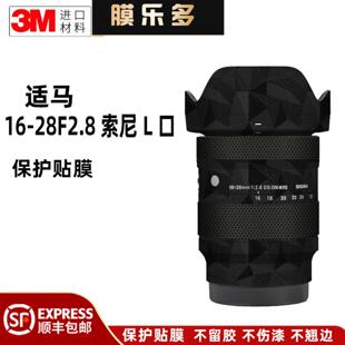 DN镜头保护贴膜16283M索尼口 L口 28F2.8 膜乐多适用于适马16