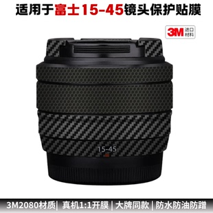 膜乐多 适用于富士XC15-45镜头保护贴膜相机改色防刮花1545贴纸磨