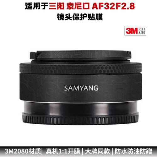 膜乐多适用于森养RSAF32F2.8索尼口镜头保护贴膜三阳贴纸3M