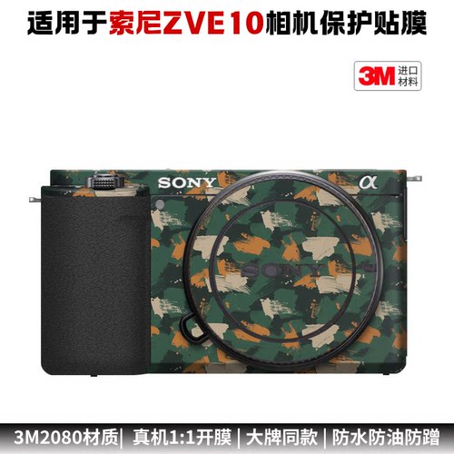 膜乐多适用于索尼ZV-E10一代机身保护贴膜贴纸ZVE10全包改色彩3M