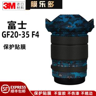 膜乐多适用于富士GF20 F4镜头保护贴膜2035改色彩贴纸贴皮3M