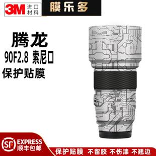 膜乐多适用于腾龙90F2.8索尼口 镜头保护贴膜贴纸相机磨砂迷彩3M