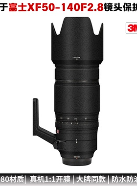 膜乐多适用于富士XF50-140F2.8镜头全包保护膜50140改色彩贴纸3M