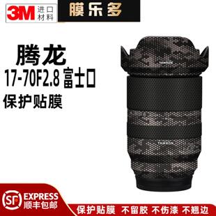 膜乐多适用于腾龙17 F2.8镜头保护贴膜富士口贴纸1770改色彩3M