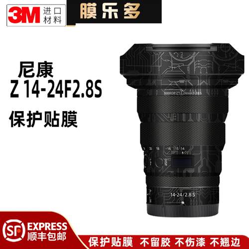 膜乐多适用于尼康Z14-24F2.8S镜头保护贴膜1424 2.8贴纸碳纤维3M