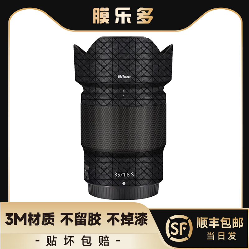 膜乐多适用于尼康Z 35 1.8S镜头保护贴膜Nikon35-1.8 3M相机贴纸