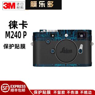 膜乐多适用于徕卡M240p相机全包保护贴膜亚光银m240p贴纸贴皮3M
