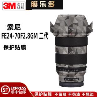II贴纸gm2全包3M 70F2.8GM二代镜头保护贴膜GM 膜乐多适用索尼
