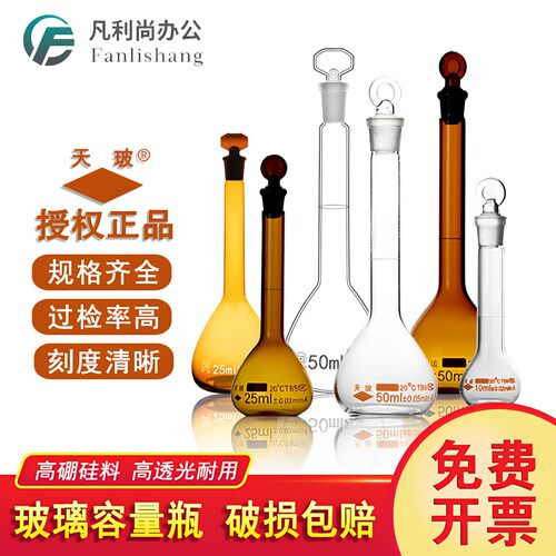 天玻 A级透明棕色容量瓶10 20 25 50 100ml  250 500ml可过检包邮