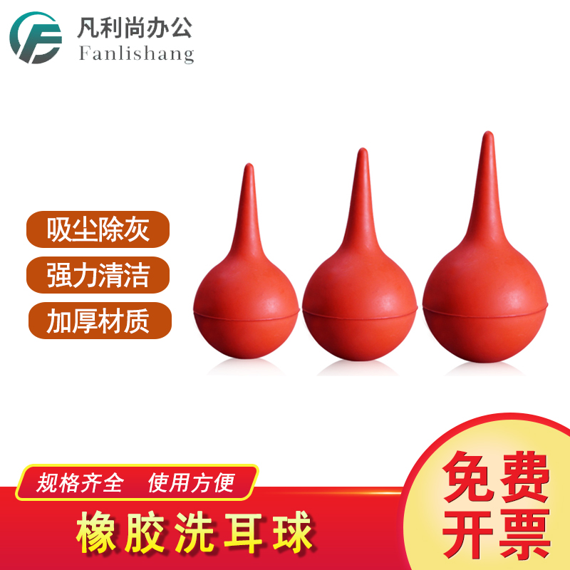 橡胶洗耳球吹气球皮老虎小中大号30ml60ml90ml120ml硒吸球洗耳球