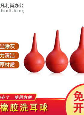 橡胶洗耳球吹气球皮老虎小中大号30ml60ml90ml120ml硒吸球洗耳球