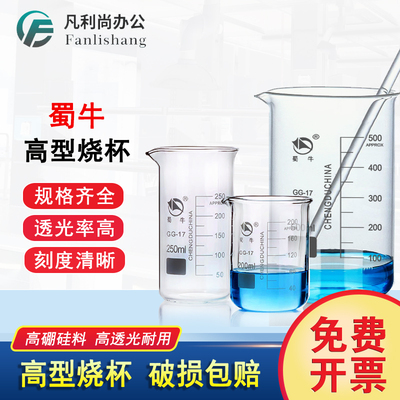 蜀牛高型耐高温玻璃烧杯刻度烧杯 50 100 150ml化学试验器材量杯