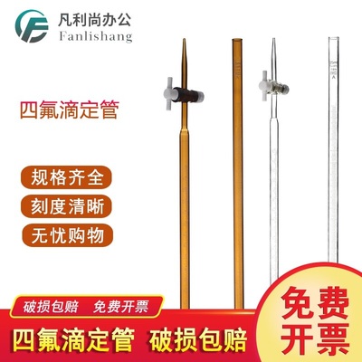 天玻正品透明/棕色酸碱通用四氟
