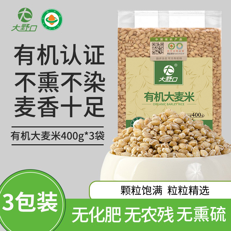 有机大麦仁新大麦米煮粥米