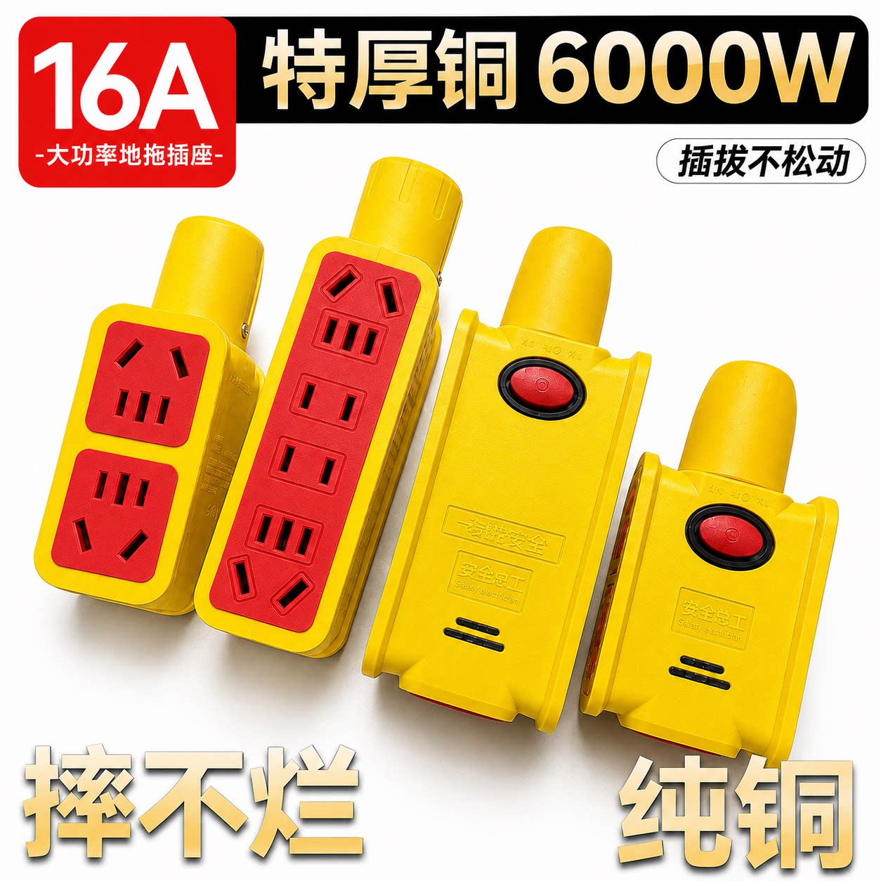 纯铜6000W大功率无线地拖插座