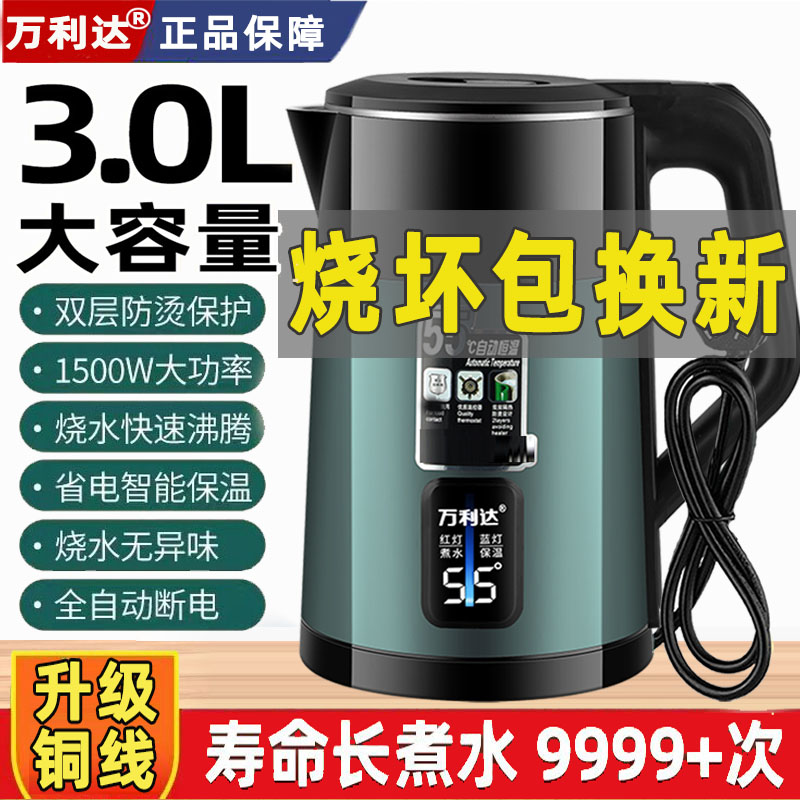 万利达烧水壶保温一体电热开水壶自动断电智能恒温热水壶家用烧水