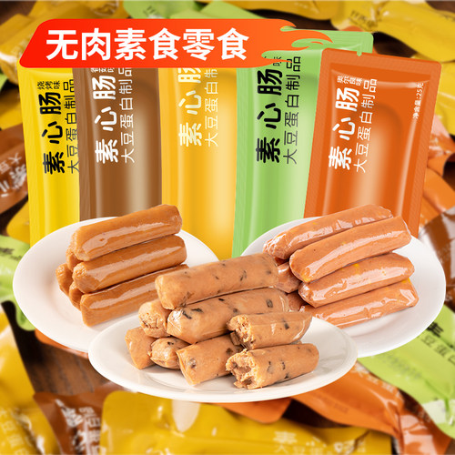 齐善素食素心肠火腿肠香肠零食