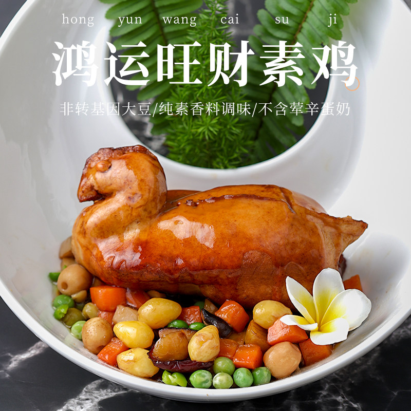 冷冻齐善素食【旺财素鸡 素蚝皇三杯鸡】佛家纯素肉寺院斋菜食品