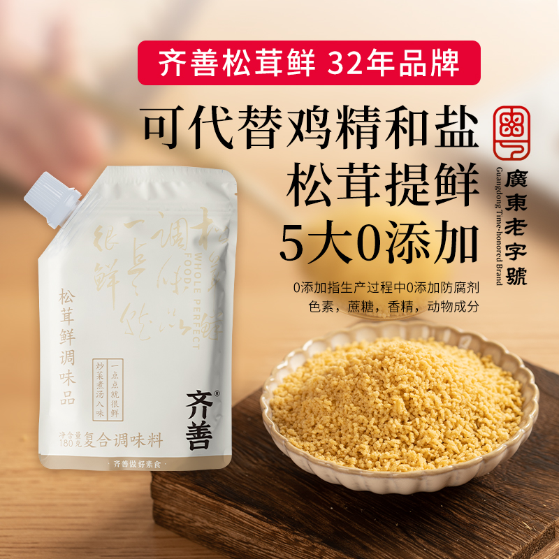 松茸鲜蔬菜调味料可替鸡精素食