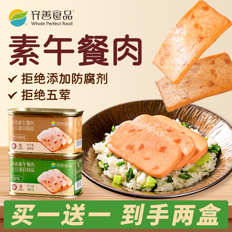 齐善素食佛家纯素午餐肉火腿素肉素肠即食零食食品大全官方旗舰店