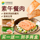 齐善素食佛家纯素午餐肉火腿素肉素肠即食零食食品大全官方旗舰店