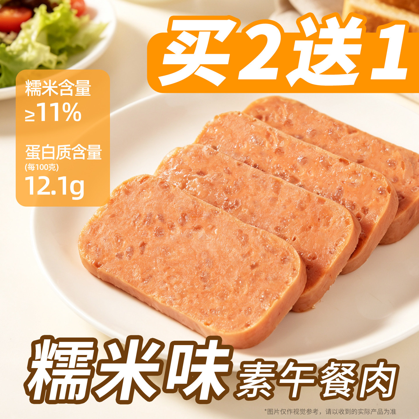 齐善素食素午餐肉新口味糯米味佛家方便免煮素食品大全官方旗舰店
