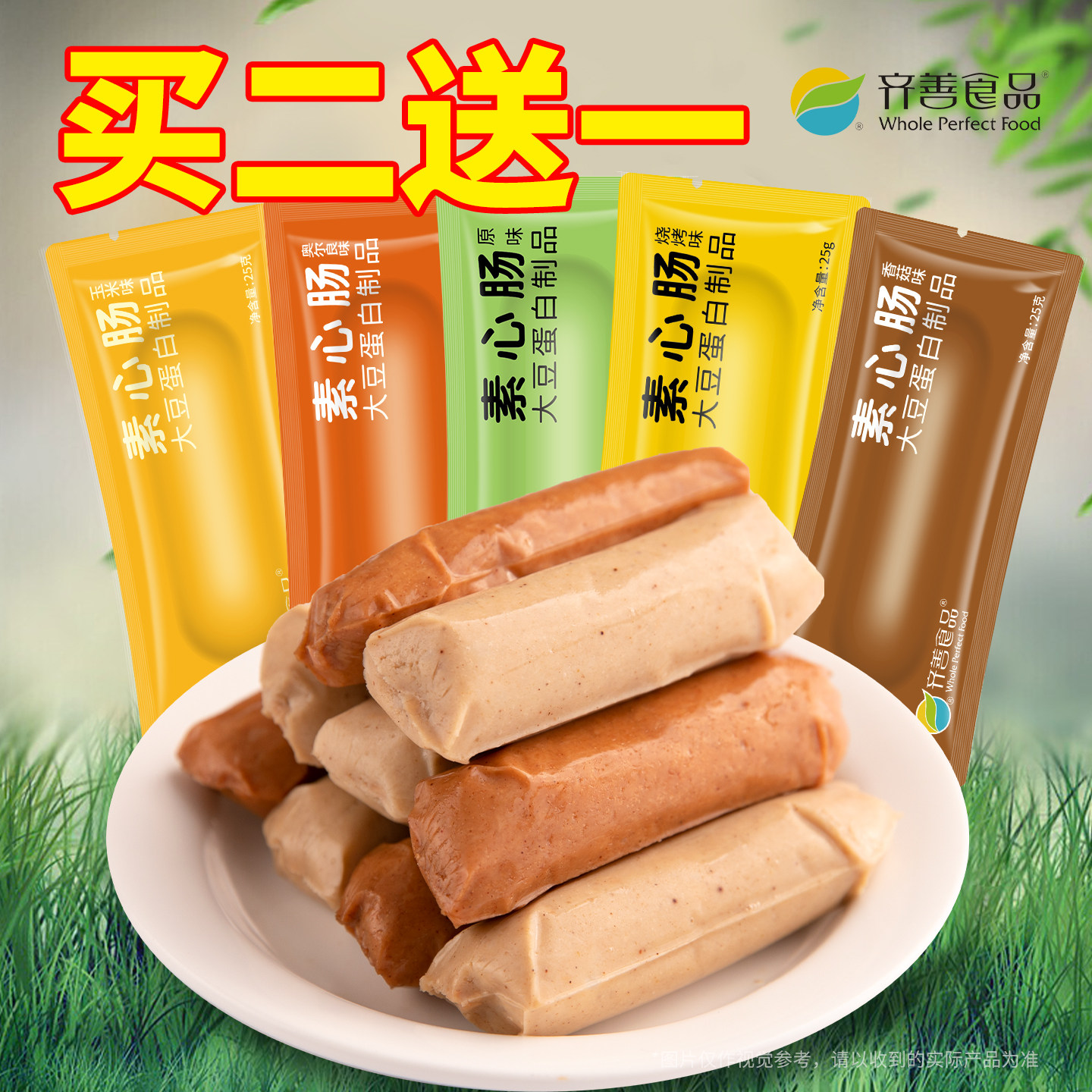齐善素心肠玉米肠纯素火腿肠香肠素食佛家食品大全即食零食旗舰店