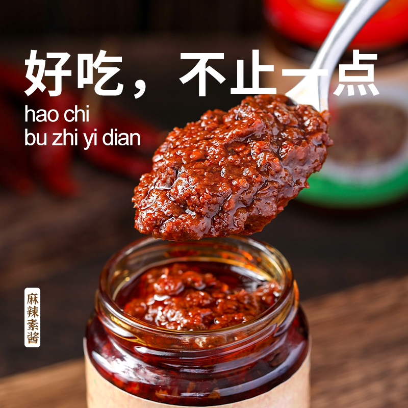 齐善素食麻辣素酱豆制品拌饭拌面辣椒素肉蘸酱料佛家纯素斋菜食品