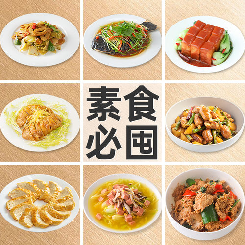 齐善素食经典套餐素肉佛家纯素