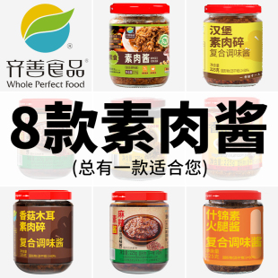 齐善素食素肉酱佛家纯素拌饭拌面下饭香菇火腿酱料调料官方旗舰店