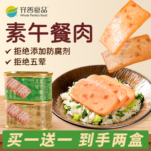 齐善素食佛家纯素午餐肉火腿素肉素肠即食零食食品大全官方旗舰店