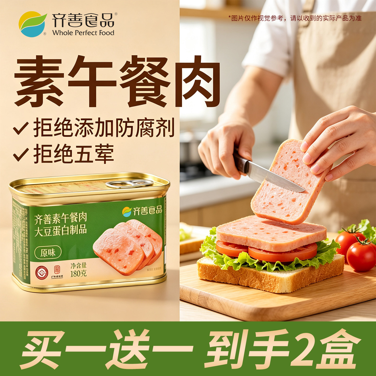 齐善素食佛家纯素午餐肉火腿素肉素肠即食零食食品大全官方旗舰店