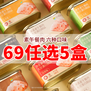 齐善素食素午餐肉佛家纯素菜素肠素肉零食食品大全旗舰店69任选5