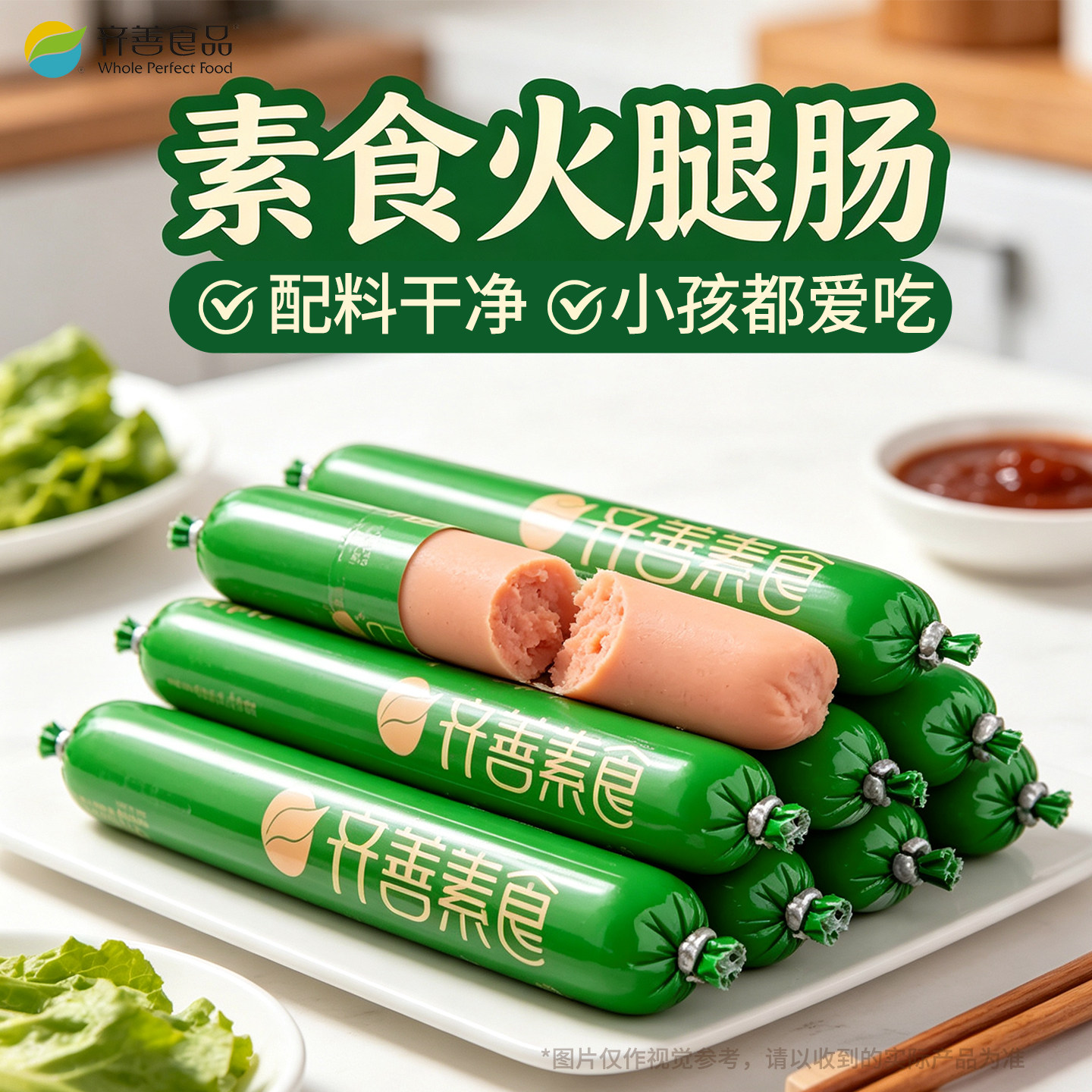 齐善素食素火腿肠佛家纯素零食即食香肠烤肠食品大全官方旗舰店